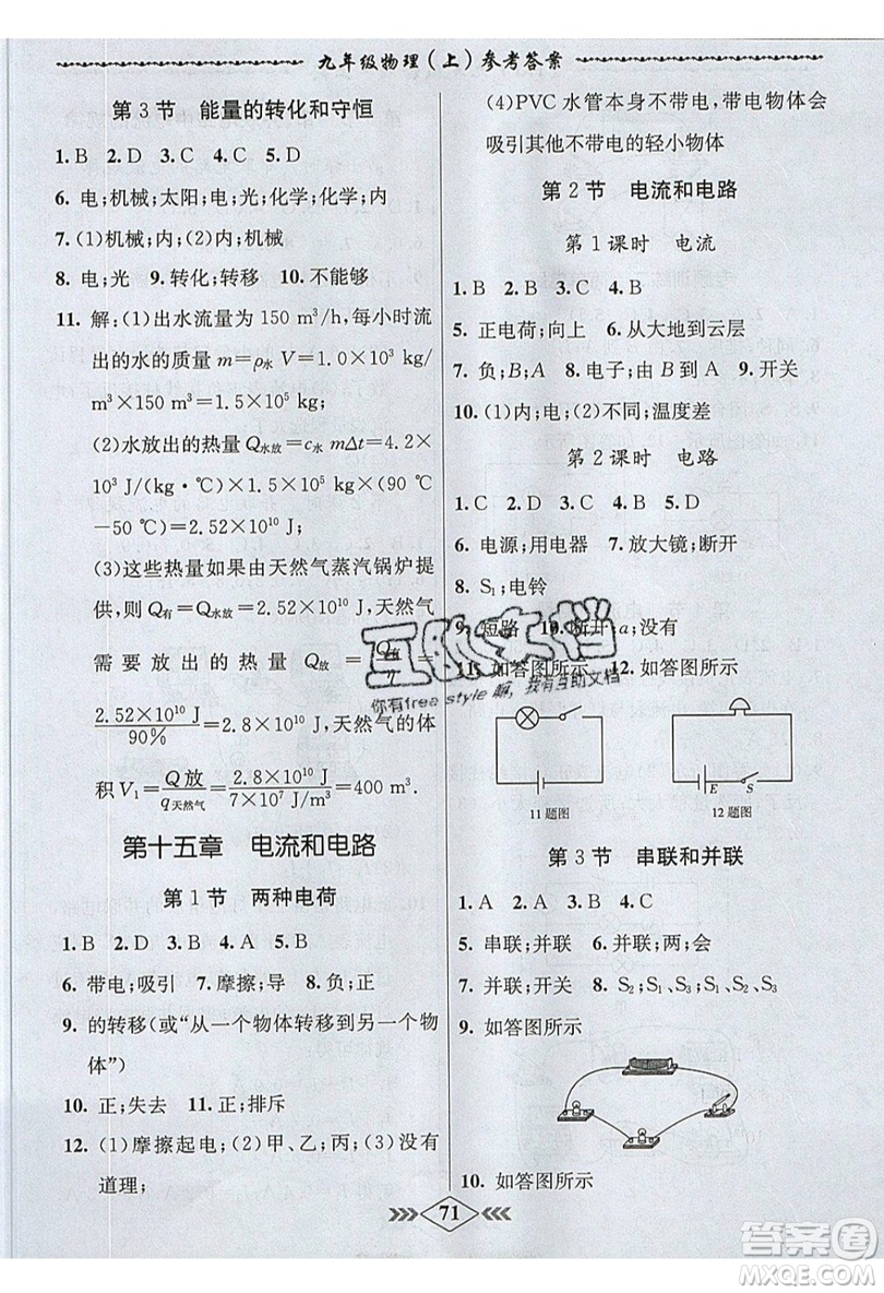 2019學(xué)霸刷題王8分鐘小考卷小考必刷題九年級(jí)物理上冊(cè)RJ人教版參考答案