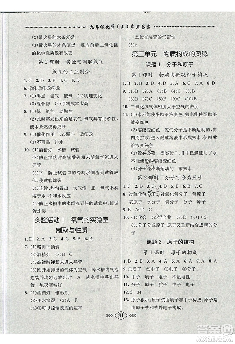 2019學(xué)霸刷題王8分鐘小考卷小考必刷題九年級化學(xué)上冊RJ人教版參考答案
