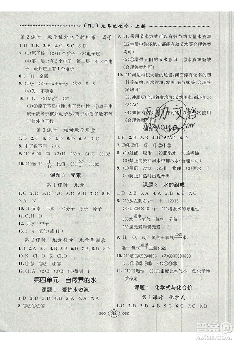 2019學(xué)霸刷題王8分鐘小考卷小考必刷題九年級化學(xué)上冊RJ人教版參考答案