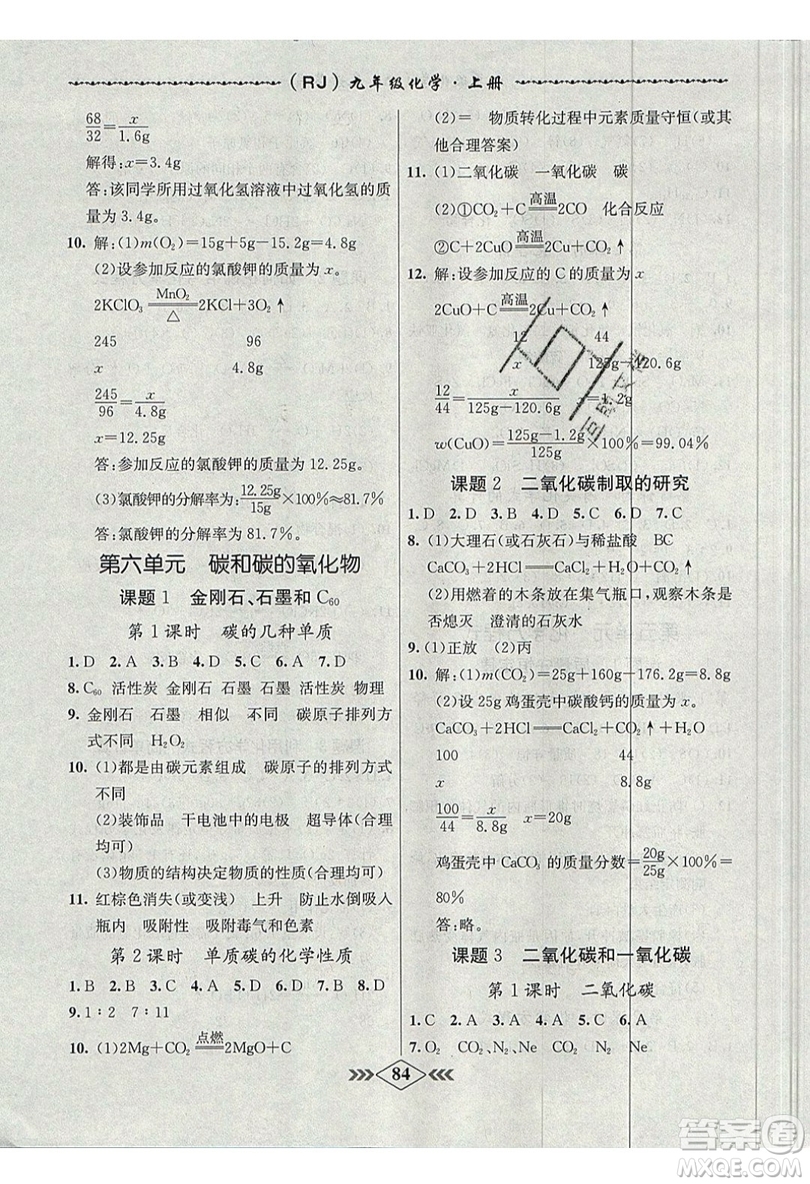 2019學(xué)霸刷題王8分鐘小考卷小考必刷題九年級化學(xué)上冊RJ人教版參考答案