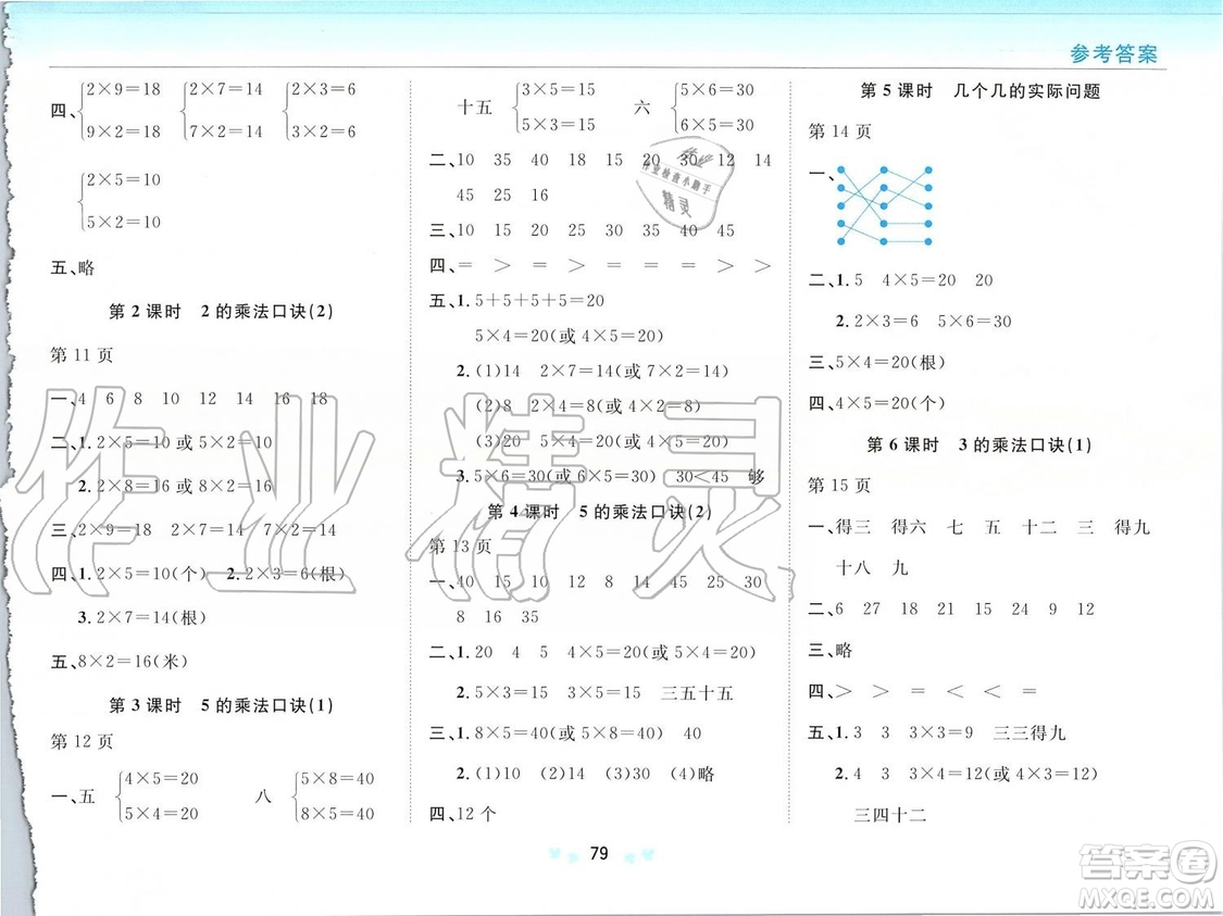2019年新課改課堂作業(yè)數(shù)學二年級上冊北京課改版參考答案