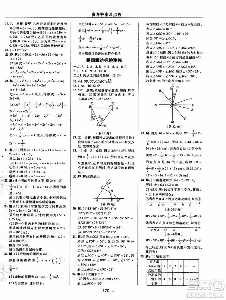 榮德基2019秋典中點(diǎn)綜合應(yīng)用創(chuàng)新題七年級上數(shù)學(xué)BS北師版參考答案