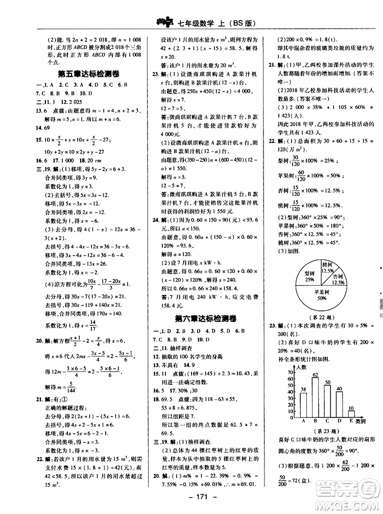 榮德基2019秋典中點(diǎn)綜合應(yīng)用創(chuàng)新題七年級上數(shù)學(xué)BS北師版參考答案