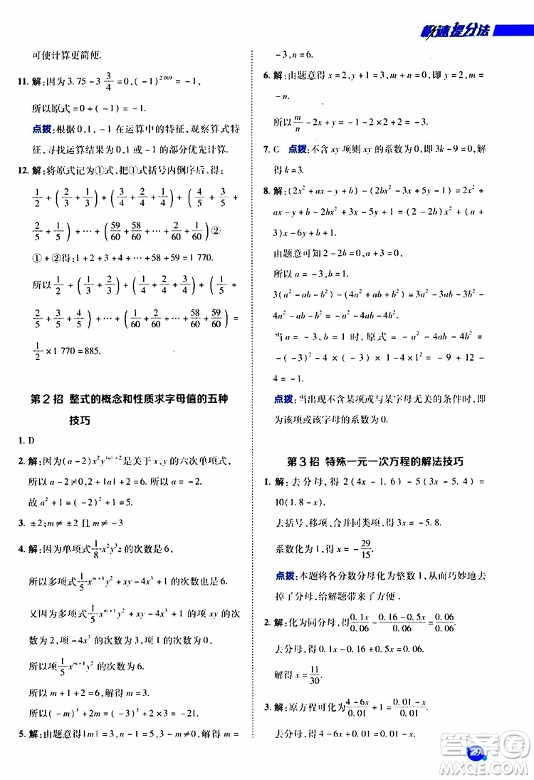 榮德基2019秋典中點極速提分法七年級上數(shù)學(xué)BS北師版參考答案