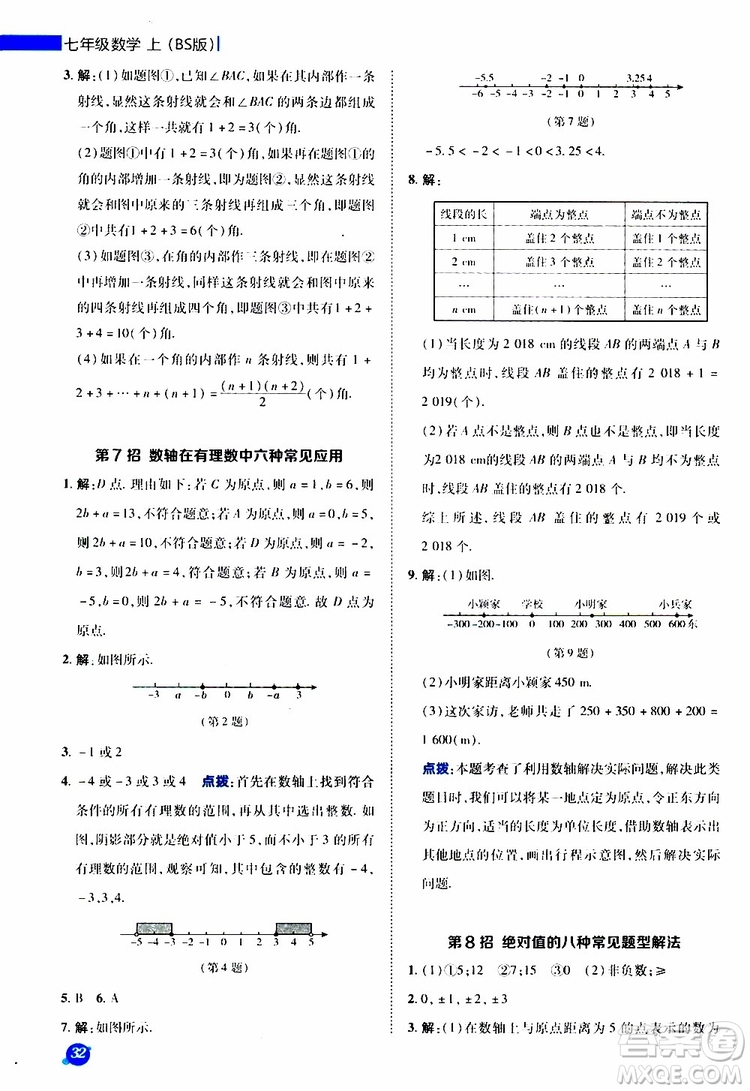 榮德基2019秋典中點極速提分法七年級上數(shù)學(xué)BS北師版參考答案