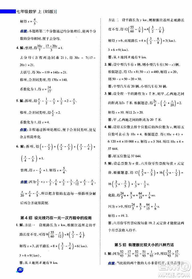 榮德基2019秋典中點極速提分法七年級上數(shù)學(xué)BS北師版參考答案