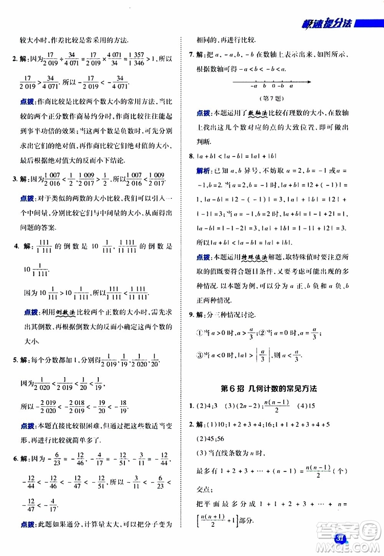 榮德基2019秋典中點極速提分法七年級上數(shù)學(xué)BS北師版參考答案