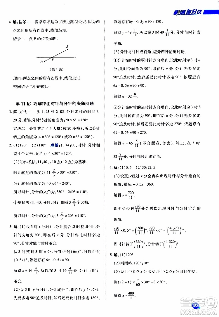 榮德基2019秋典中點極速提分法七年級上數(shù)學(xué)BS北師版參考答案