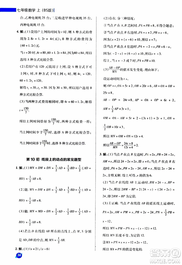 榮德基2019秋典中點極速提分法七年級上數(shù)學(xué)BS北師版參考答案