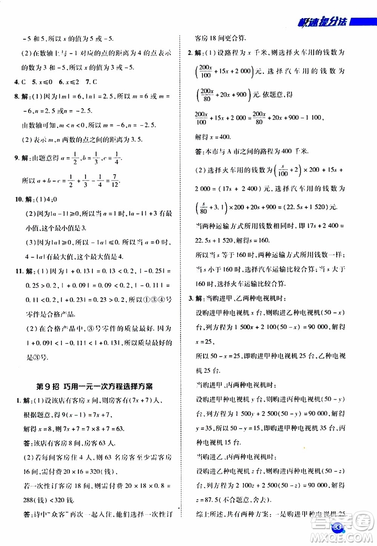 榮德基2019秋典中點極速提分法七年級上數(shù)學(xué)BS北師版參考答案