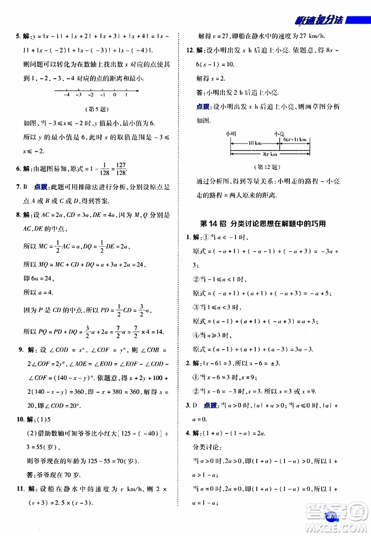 榮德基2019秋典中點極速提分法七年級上數(shù)學(xué)BS北師版參考答案