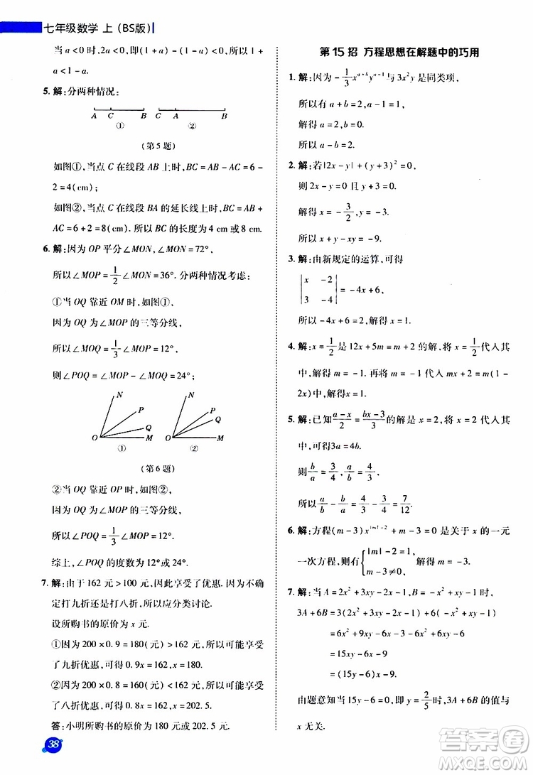 榮德基2019秋典中點極速提分法七年級上數(shù)學(xué)BS北師版參考答案