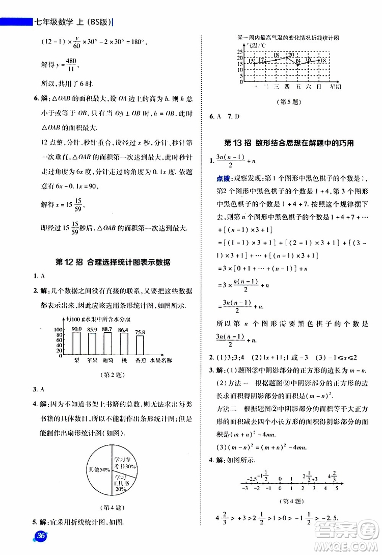 榮德基2019秋典中點極速提分法七年級上數(shù)學(xué)BS北師版參考答案