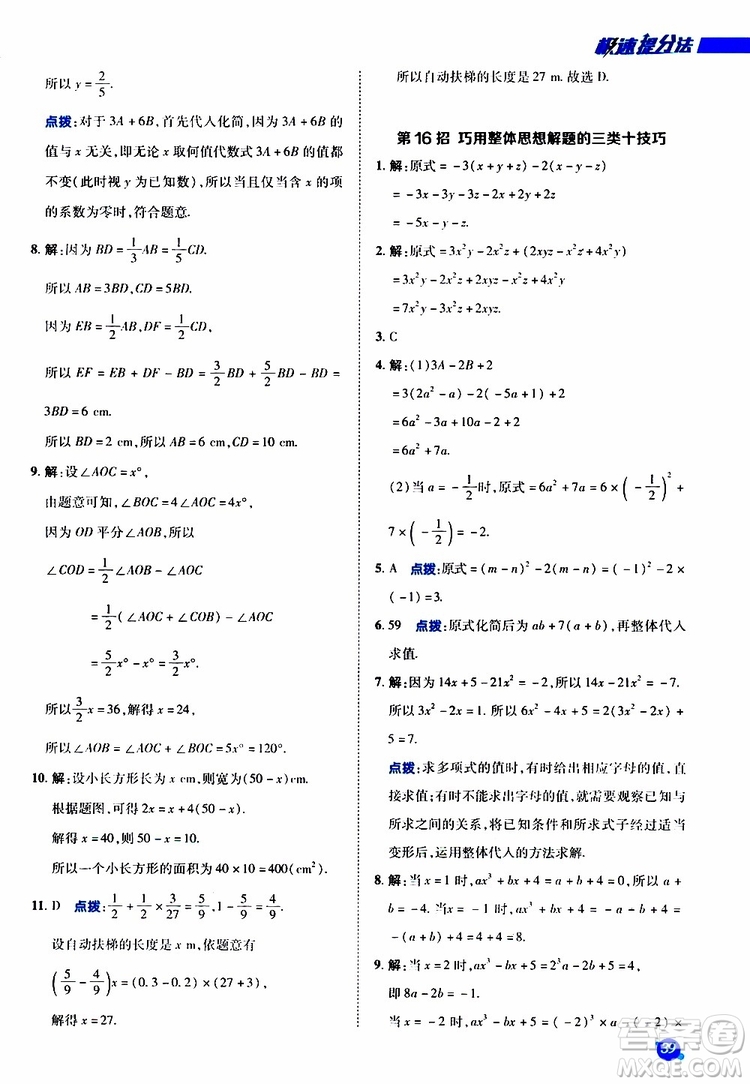 榮德基2019秋典中點極速提分法七年級上數(shù)學(xué)BS北師版參考答案