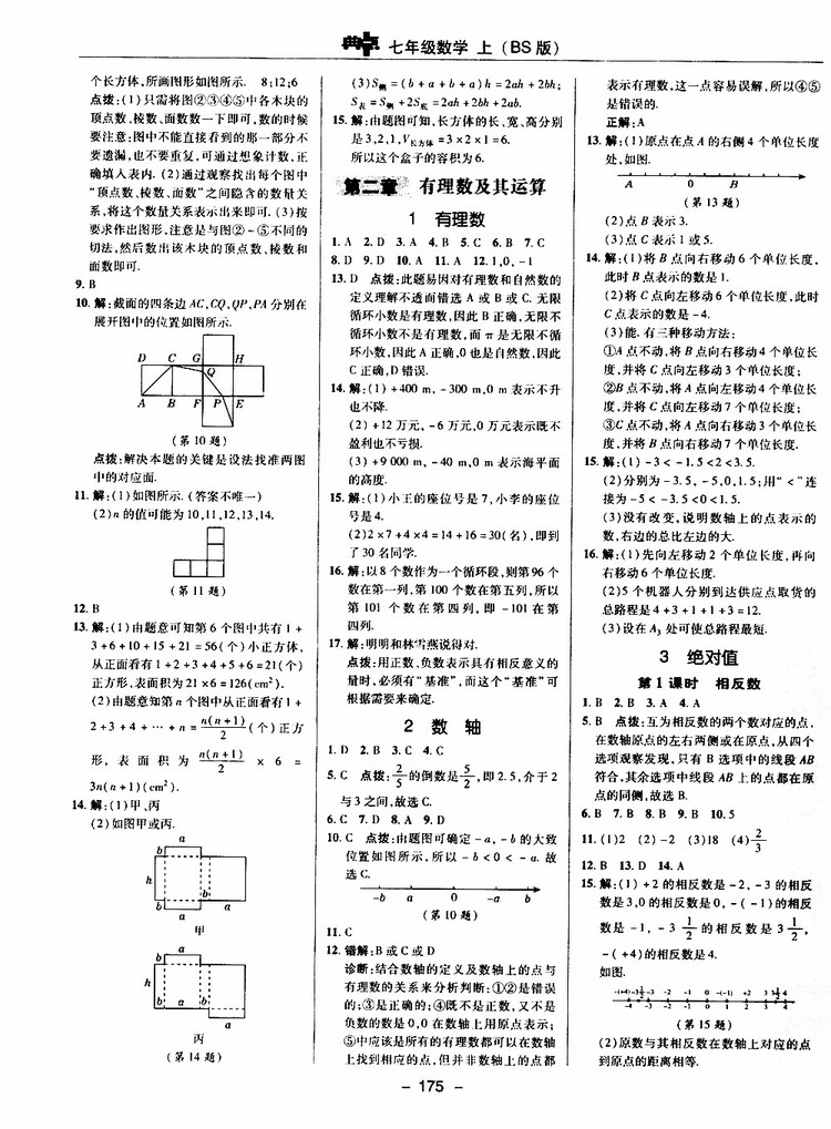 榮德基2019秋典中點(diǎn)綜合應(yīng)用創(chuàng)新題七年級上數(shù)學(xué)BS北師版參考答案
