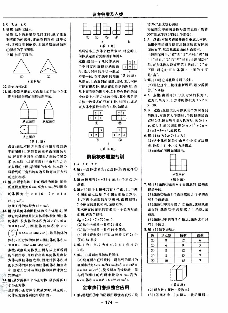 榮德基2019秋典中點(diǎn)綜合應(yīng)用創(chuàng)新題七年級上數(shù)學(xué)BS北師版參考答案