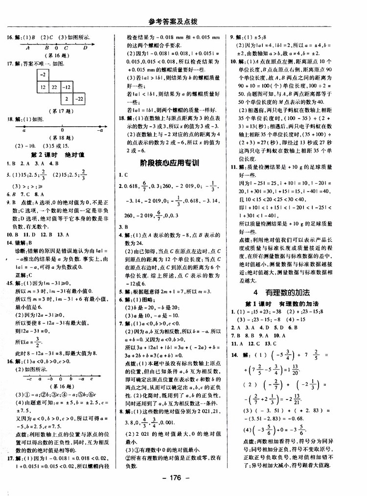 榮德基2019秋典中點(diǎn)綜合應(yīng)用創(chuàng)新題七年級上數(shù)學(xué)BS北師版參考答案