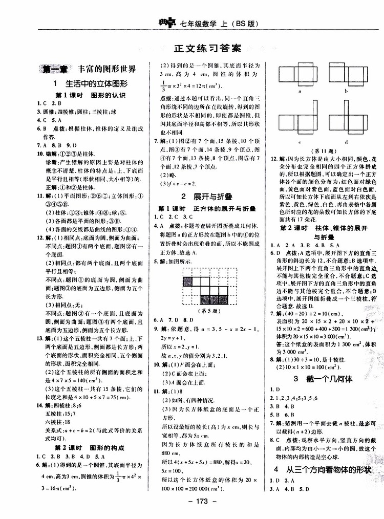 榮德基2019秋典中點(diǎn)綜合應(yīng)用創(chuàng)新題七年級上數(shù)學(xué)BS北師版參考答案