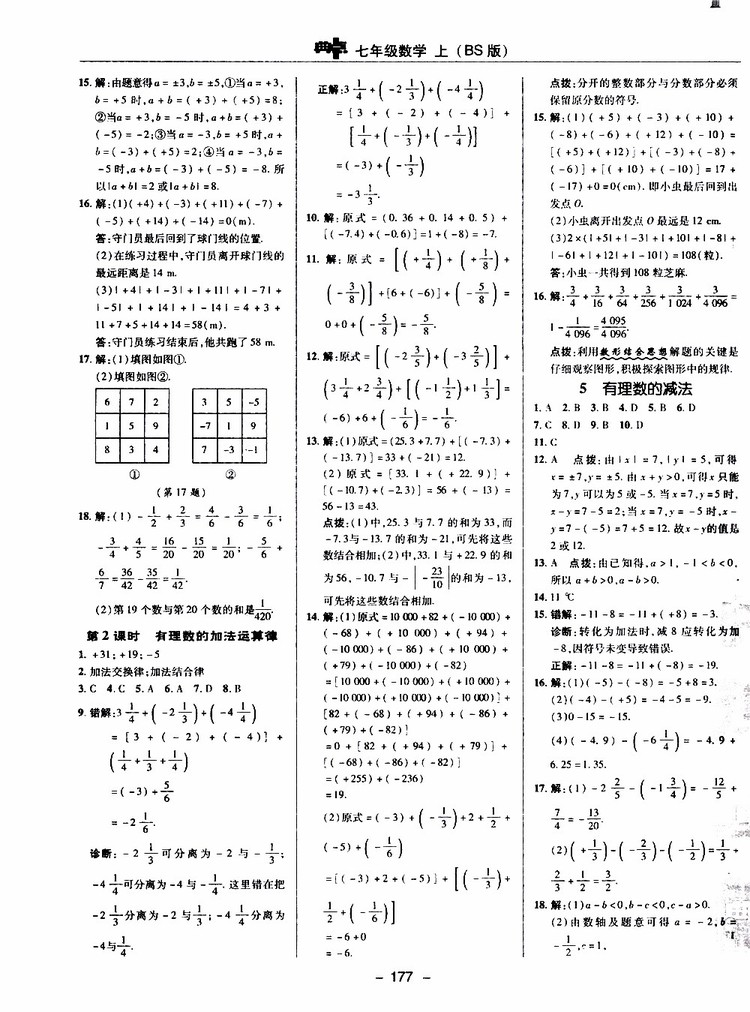 榮德基2019秋典中點(diǎn)綜合應(yīng)用創(chuàng)新題七年級上數(shù)學(xué)BS北師版參考答案