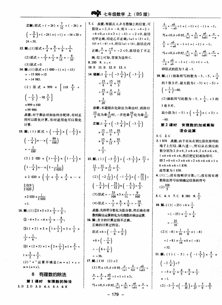 榮德基2019秋典中點(diǎn)綜合應(yīng)用創(chuàng)新題七年級上數(shù)學(xué)BS北師版參考答案