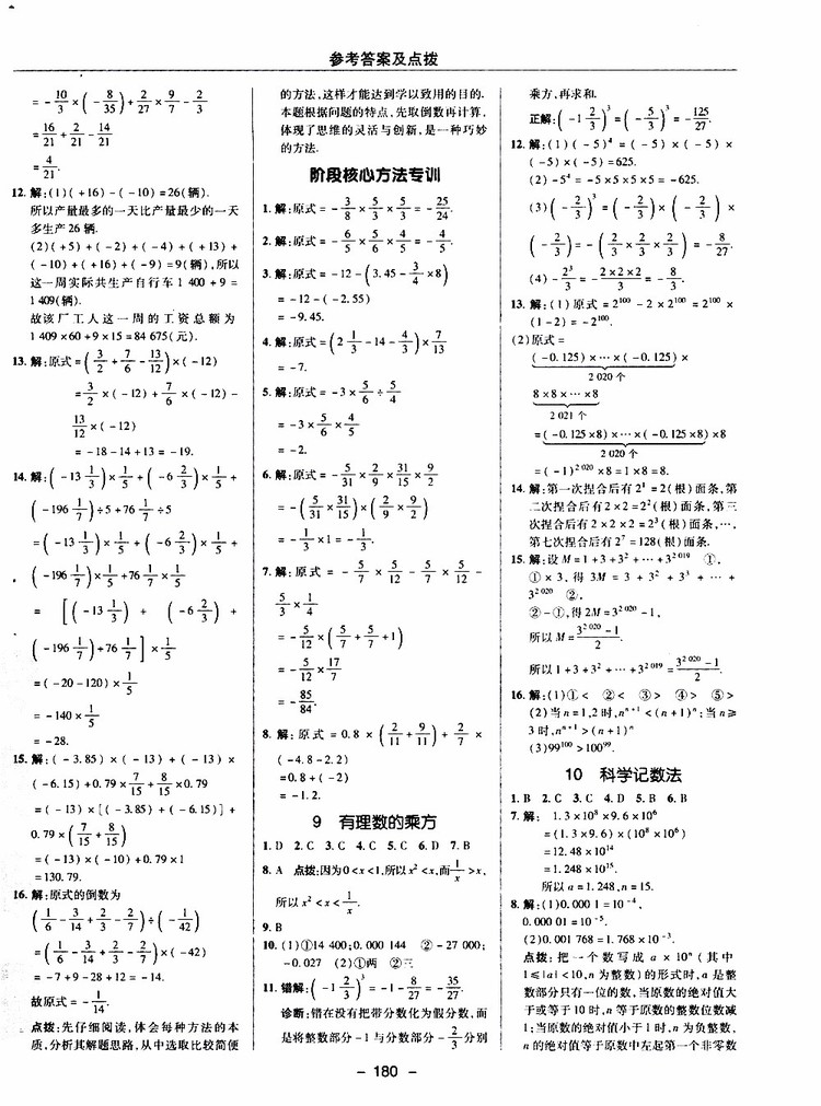 榮德基2019秋典中點(diǎn)綜合應(yīng)用創(chuàng)新題七年級上數(shù)學(xué)BS北師版參考答案