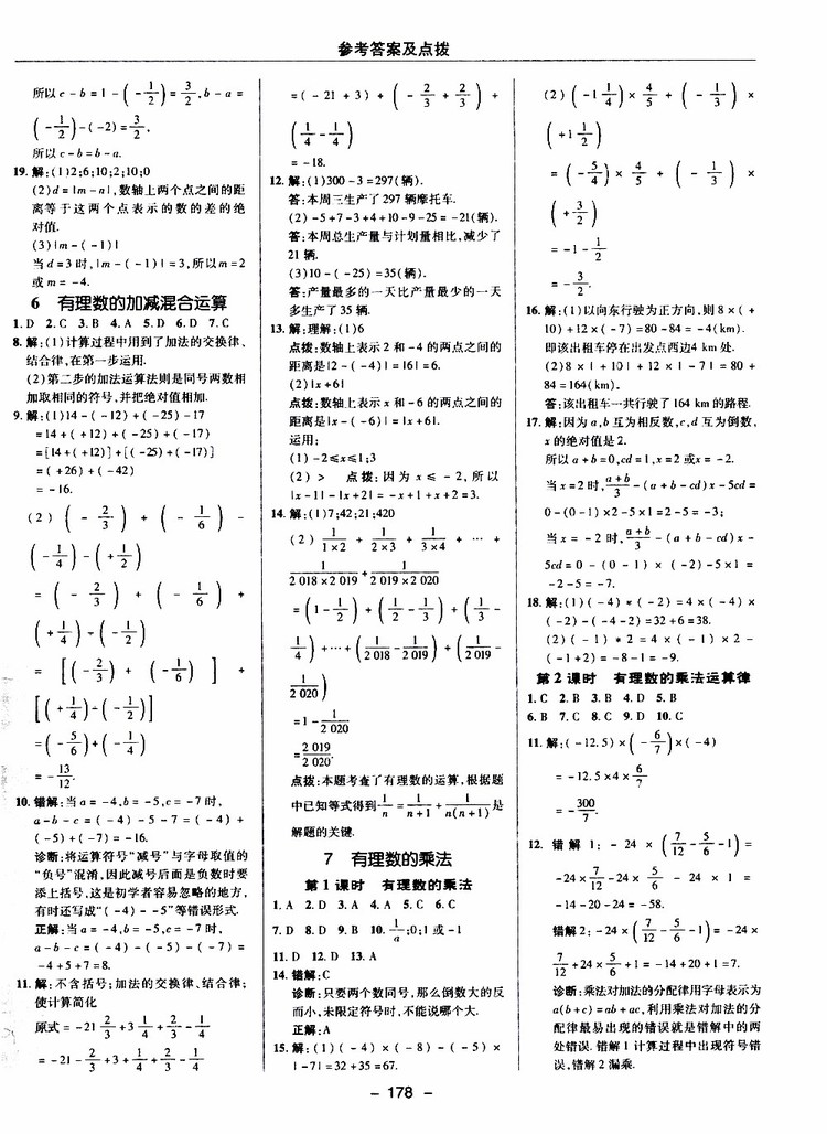 榮德基2019秋典中點(diǎn)綜合應(yīng)用創(chuàng)新題七年級上數(shù)學(xué)BS北師版參考答案