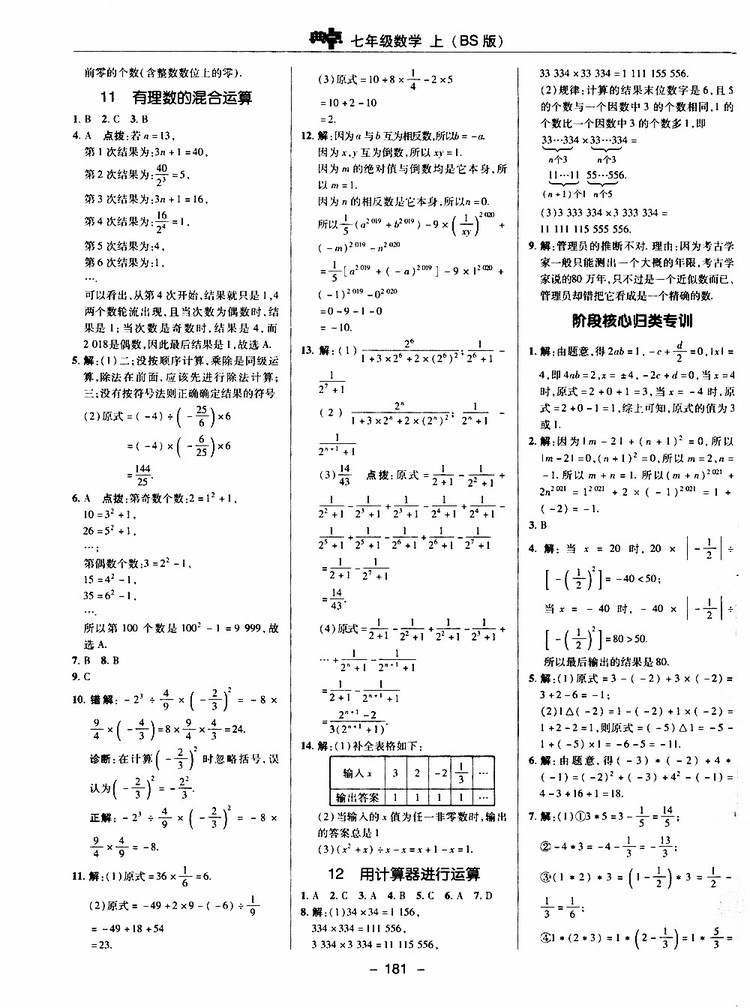 榮德基2019秋典中點(diǎn)綜合應(yīng)用創(chuàng)新題七年級上數(shù)學(xué)BS北師版參考答案