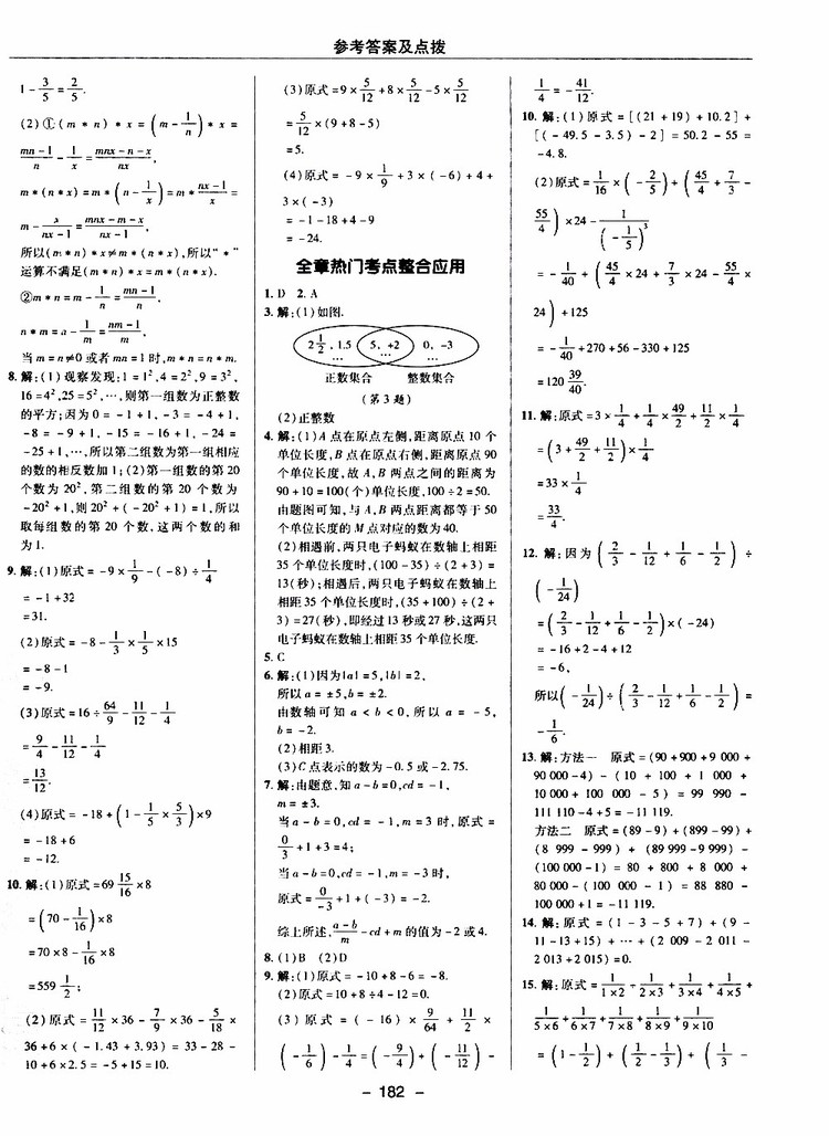 榮德基2019秋典中點(diǎn)綜合應(yīng)用創(chuàng)新題七年級上數(shù)學(xué)BS北師版參考答案