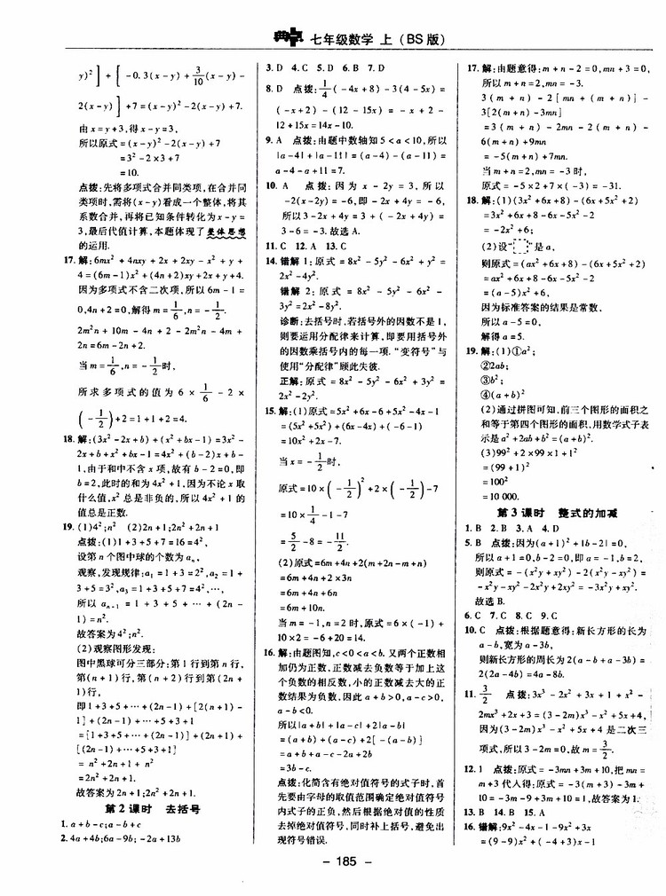 榮德基2019秋典中點(diǎn)綜合應(yīng)用創(chuàng)新題七年級上數(shù)學(xué)BS北師版參考答案