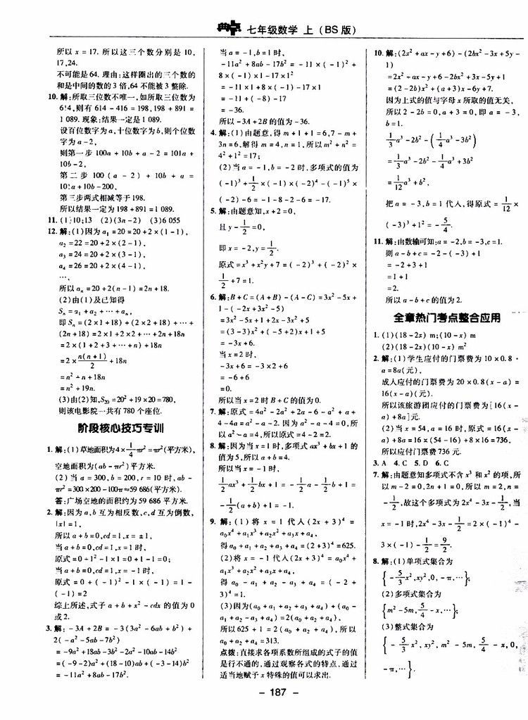 榮德基2019秋典中點(diǎn)綜合應(yīng)用創(chuàng)新題七年級上數(shù)學(xué)BS北師版參考答案