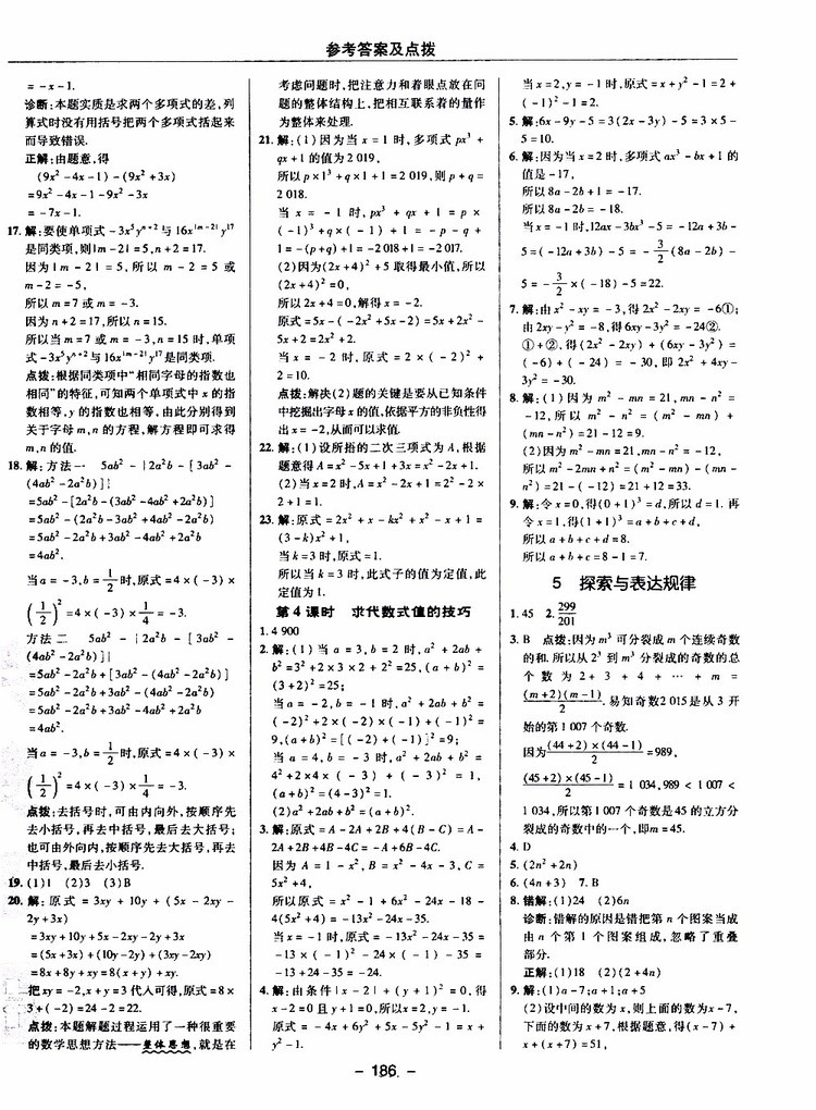 榮德基2019秋典中點(diǎn)綜合應(yīng)用創(chuàng)新題七年級上數(shù)學(xué)BS北師版參考答案