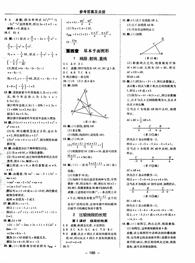 榮德基2019秋典中點(diǎn)綜合應(yīng)用創(chuàng)新題七年級上數(shù)學(xué)BS北師版參考答案