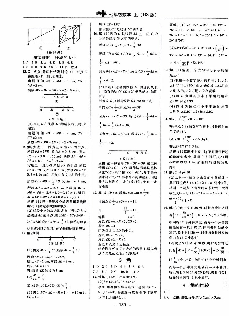 榮德基2019秋典中點(diǎn)綜合應(yīng)用創(chuàng)新題七年級上數(shù)學(xué)BS北師版參考答案