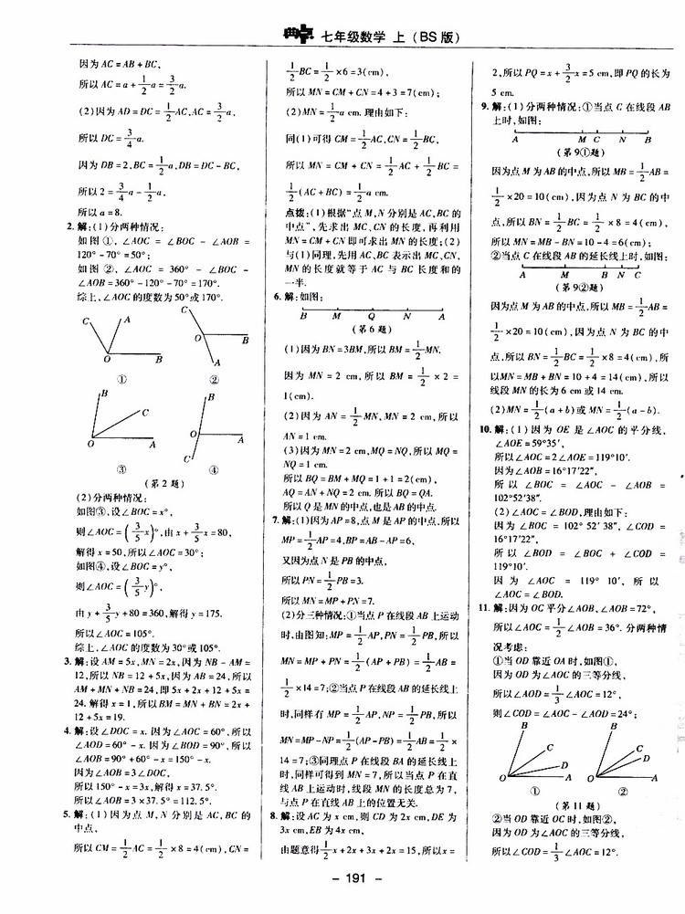 榮德基2019秋典中點(diǎn)綜合應(yīng)用創(chuàng)新題七年級上數(shù)學(xué)BS北師版參考答案