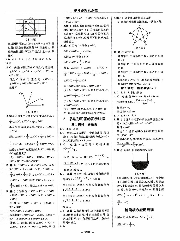 榮德基2019秋典中點(diǎn)綜合應(yīng)用創(chuàng)新題七年級上數(shù)學(xué)BS北師版參考答案