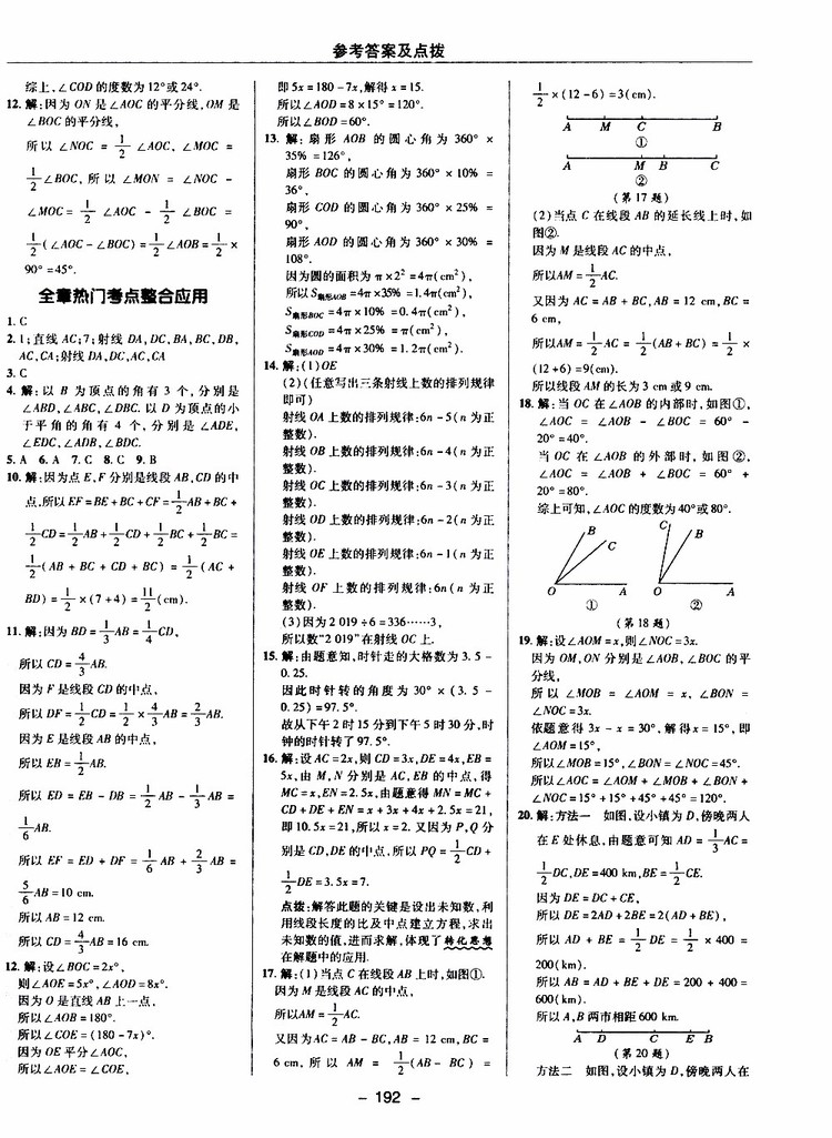榮德基2019秋典中點(diǎn)綜合應(yīng)用創(chuàng)新題七年級上數(shù)學(xué)BS北師版參考答案