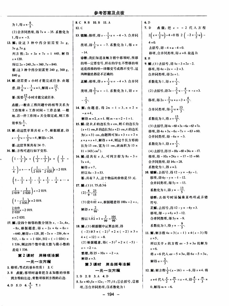 榮德基2019秋典中點(diǎn)綜合應(yīng)用創(chuàng)新題七年級上數(shù)學(xué)BS北師版參考答案