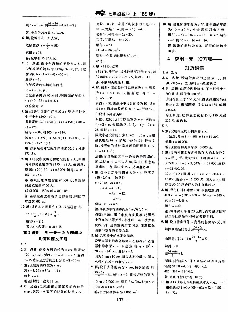 榮德基2019秋典中點(diǎn)綜合應(yīng)用創(chuàng)新題七年級上數(shù)學(xué)BS北師版參考答案