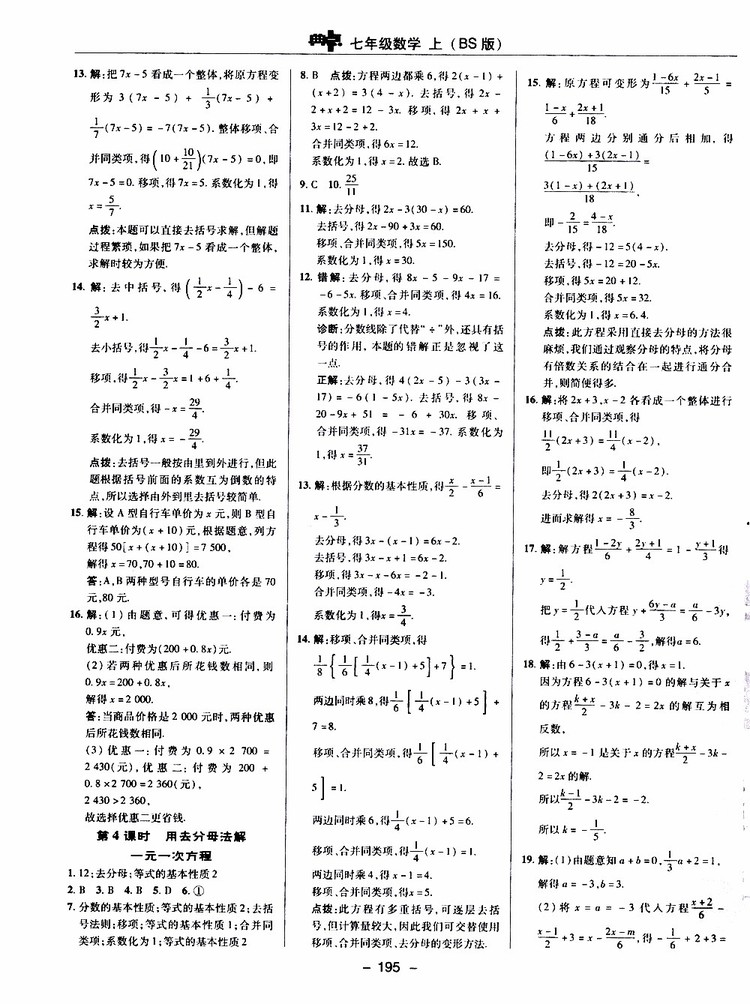 榮德基2019秋典中點(diǎn)綜合應(yīng)用創(chuàng)新題七年級上數(shù)學(xué)BS北師版參考答案