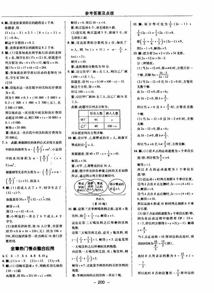 榮德基2019秋典中點(diǎn)綜合應(yīng)用創(chuàng)新題七年級上數(shù)學(xué)BS北師版參考答案
