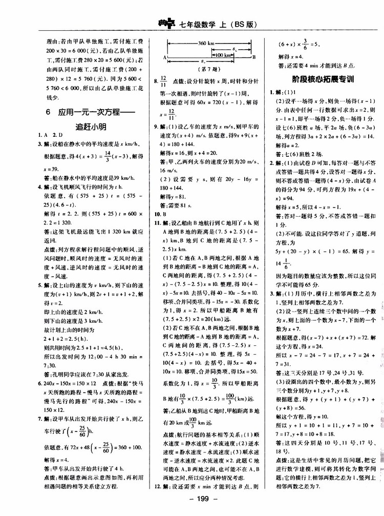 榮德基2019秋典中點(diǎn)綜合應(yīng)用創(chuàng)新題七年級上數(shù)學(xué)BS北師版參考答案