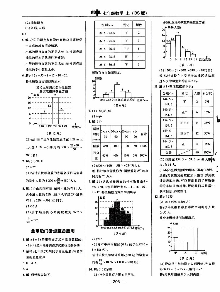 榮德基2019秋典中點(diǎn)綜合應(yīng)用創(chuàng)新題七年級上數(shù)學(xué)BS北師版參考答案
