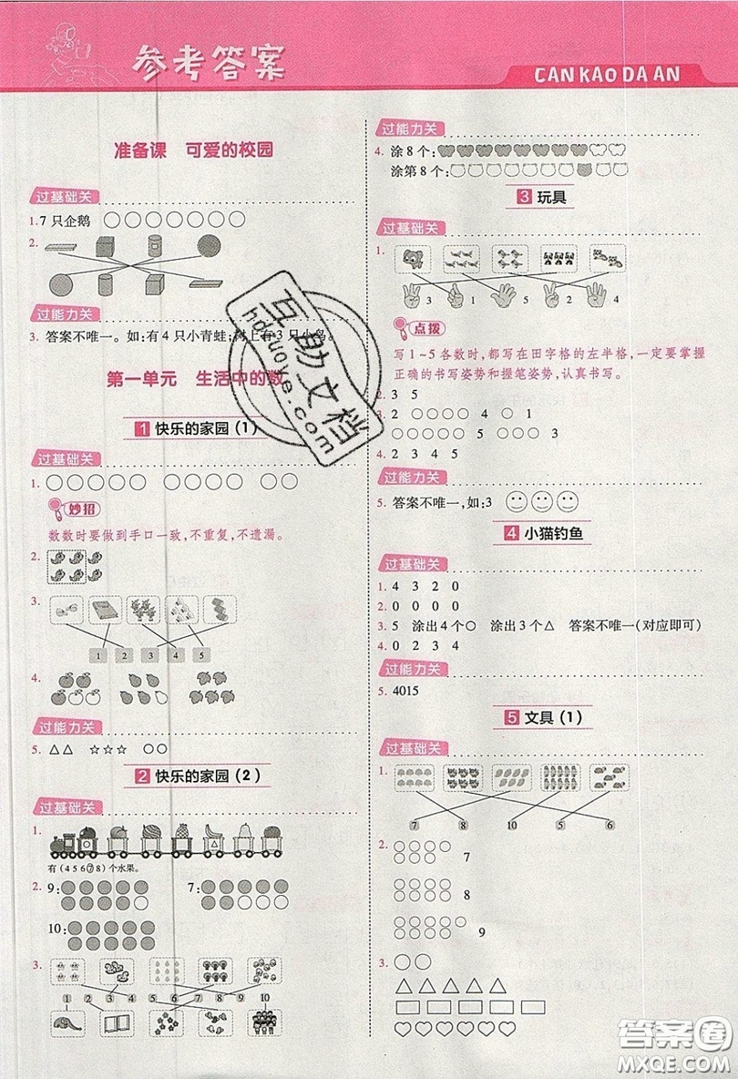 南京師范大學出版社天星教育2019一遍過小學數(shù)學一年級上冊北師大BSD版參考答案