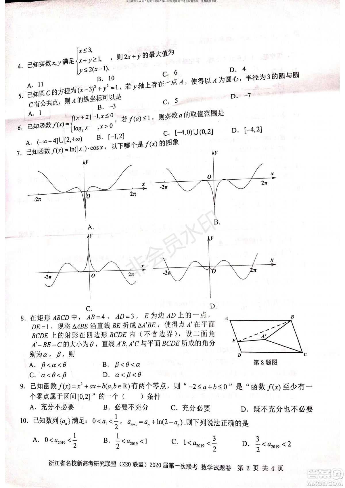 Z20聯(lián)盟浙江省名校新高考研究聯(lián)盟2020屆第一次聯(lián)考數(shù)學(xué)試題及答案