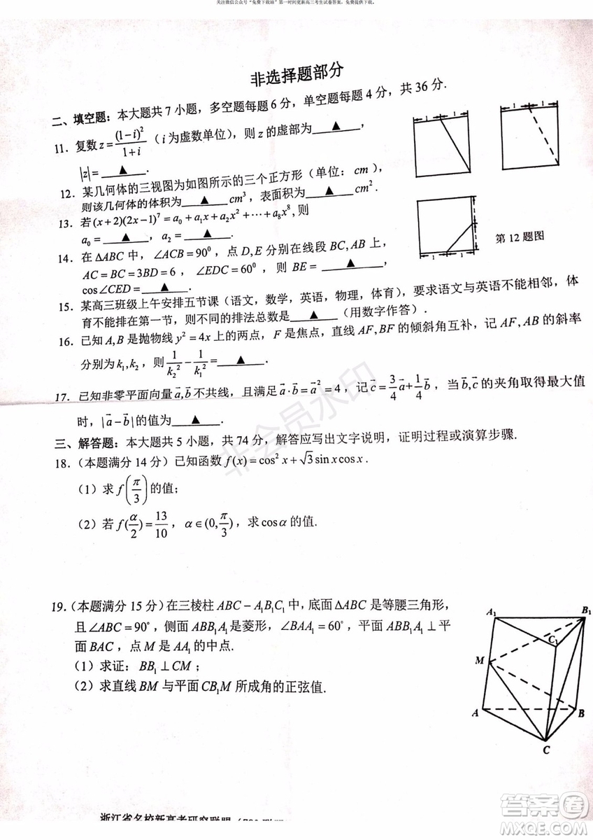 Z20聯(lián)盟浙江省名校新高考研究聯(lián)盟2020屆第一次聯(lián)考數(shù)學(xué)試題及答案