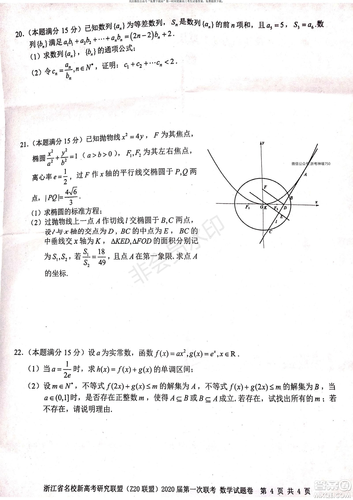 Z20聯(lián)盟浙江省名校新高考研究聯(lián)盟2020屆第一次聯(lián)考數(shù)學(xué)試題及答案