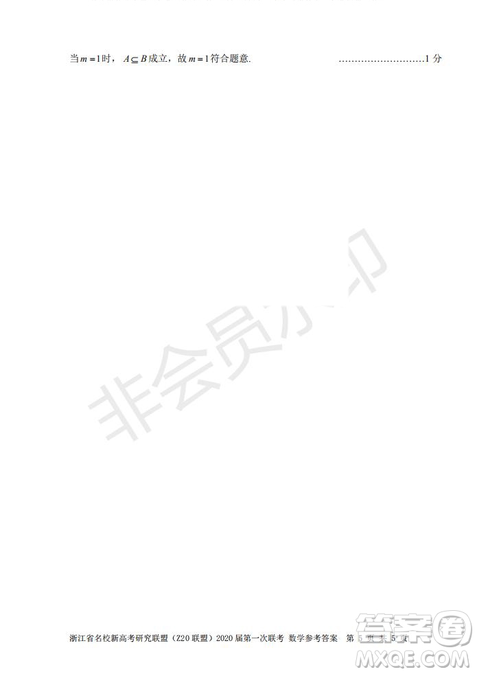 Z20聯(lián)盟浙江省名校新高考研究聯(lián)盟2020屆第一次聯(lián)考數(shù)學(xué)試題及答案