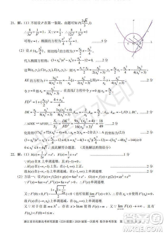 Z20聯(lián)盟浙江省名校新高考研究聯(lián)盟2020屆第一次聯(lián)考數(shù)學(xué)試題及答案