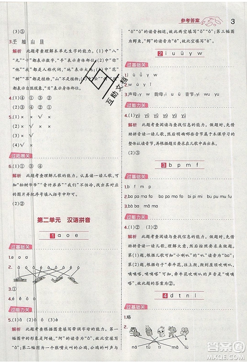 南京師范大學(xué)出版社天星教育2019一遍過小學(xué)語文一年級(jí)上冊(cè)人教RJ版參考答案