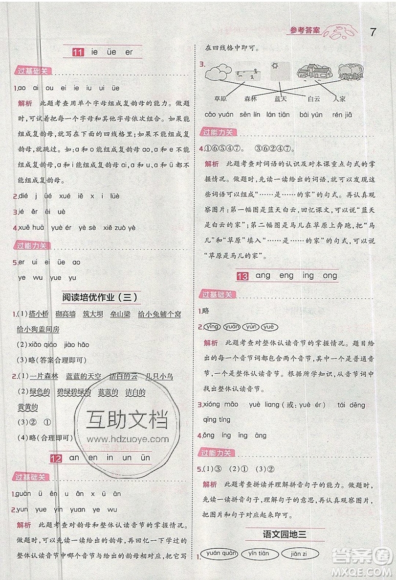 南京師范大學(xué)出版社天星教育2019一遍過小學(xué)語文一年級(jí)上冊(cè)人教RJ版參考答案
